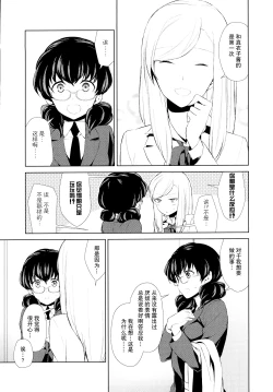 Page 15 of Watashi no Shumi tte Hen desu ka? | 我的兴趣很奇怪吗? 第二話