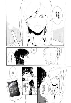 Page 4 of Watashi no Shumi tte Hen desu ka? | 我的兴趣很奇怪吗? 第三話