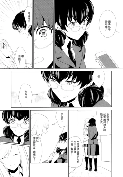 Page 6 of Watashi no Shumi tte Hen desu ka? | 我的兴趣很奇怪吗? 第三話