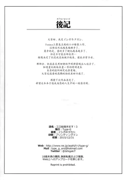 Page 8 of EroE Kakimasu! 3