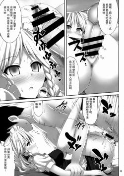 Page 9 of Izayoi Sakuya Saiminbon