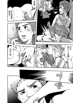 Page 13 of Koushuu Toilet Danshi1 | 公厕男子