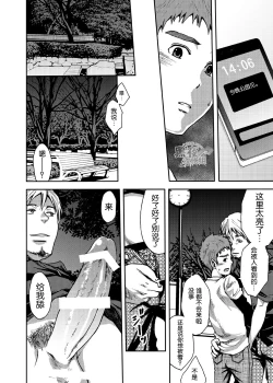 Page 21 of Koushuu Toilet Danshi1 | 公厕男子