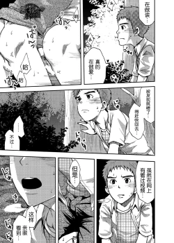 Page 6 of Koushuu Toilet Danshi1 | 公厕男子