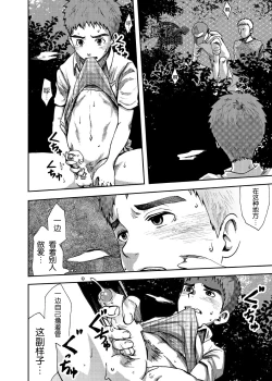 Page 9 of Koushuu Toilet Danshi1 | 公厕男子