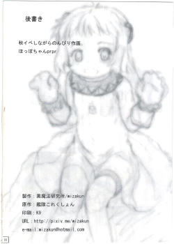 Page 18 of Issho ni Iko