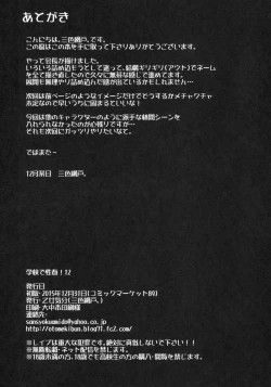 Page 33 of Gakkou de Seishun! 12