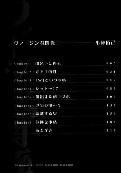 Page 4 of Virgin na Kankei 1