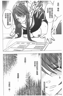 Page 163 of Virgin Control - Takane no Hana wo Tsumu You Ni