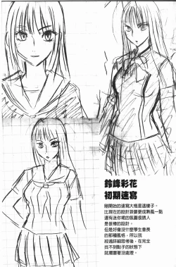 Page 204 of Virgin Control - Takane no Hana wo Tsumu You Ni