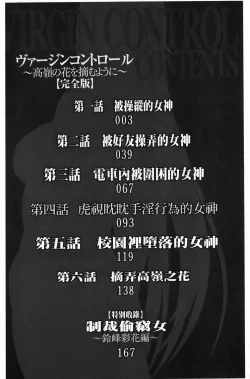 Page 3 of Virgin Control - Takane no Hana wo Tsumu You Ni