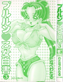 Page 2 of Pururun Otome Hakusho 3