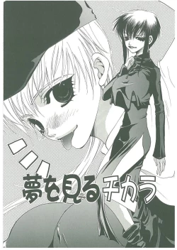 Page 137 of Tsuukan!