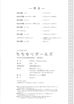 Page 183 of Chichi Yuri Girls