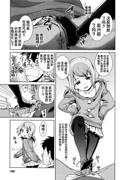 Page 109 of Osanazuma to Issho