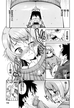 Page 119 of Osanazuma to Issho