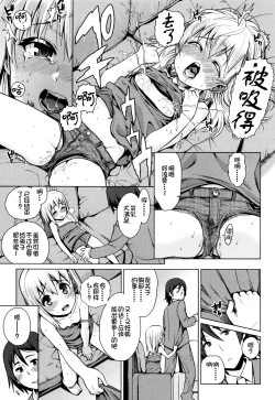 Page 97 of Osanazuma to Issho