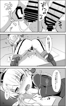 Page 19 of Amatsukaze Yasen Kyoushuu