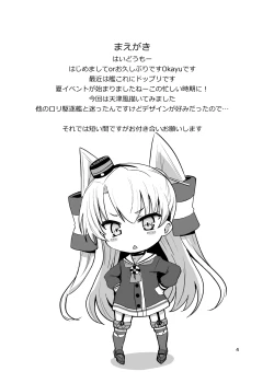 Page 4 of Amatsukaze Yasen Kyoushuu