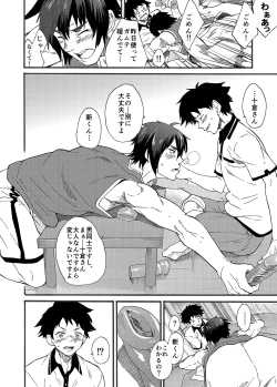 Page 10 of Machikado "Hitotsubashi Arata"