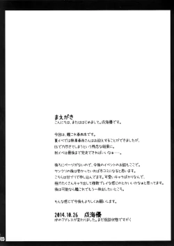 Page 4 of Harusame no H wa Ecchi no H