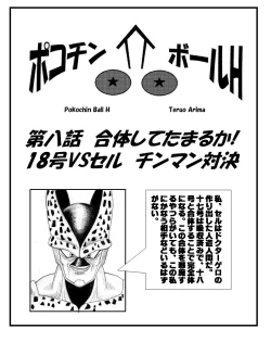 Page 1 of Pokochin Ball H 3: Cell vs C18