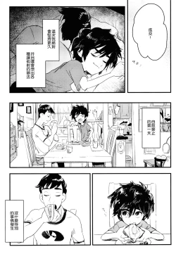 Page 12 of Non-stop! Brother