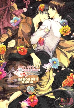 Page 2 of Hakoniwa Yuugi