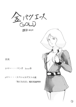 Page 2 of Kinpatsu A Gold