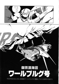 Page 103 of Robot & Bishoujo Kessakusen1986