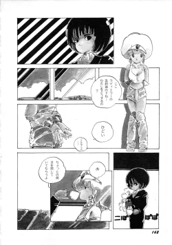 Page 166 of Robot & Bishoujo Kessakusen1986