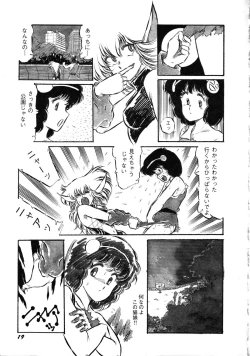 Page 21 of Robot & Bishoujo Kessakusen1986