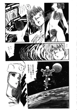 Page 29 of Robot & Bishoujo Kessakusen1986