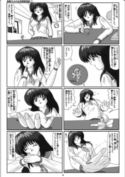 Page 4 of Yousei ritoru no nyoutai tanken monogatari