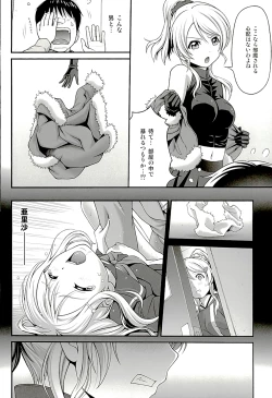 Page 9 of Kachikomi Elichika