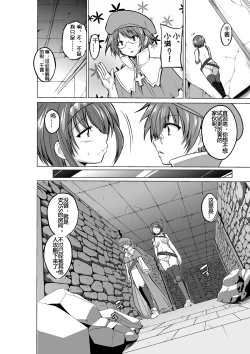 Page 16 of Dungeon Travelers - Chie no Himegoto