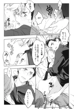 Page 14 of Kimi Kara Hanarerarenai Riyuu