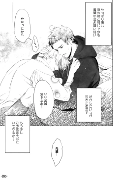 Page 24 of Kimi Kara Hanarerarenai Riyuu