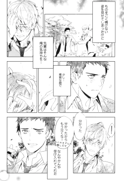 Page 4 of Kimi Kara Hanarerarenai Riyuu