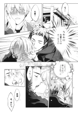 Page 8 of Kimi Kara Hanarerarenai Riyuu