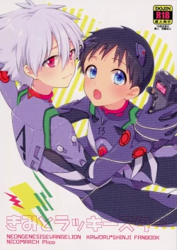 Page 1 of Kimi to LUCKY STAR