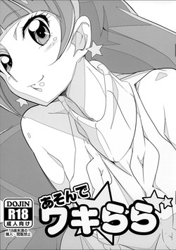 Download Asonde Wakirara