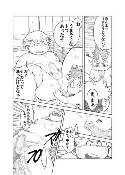 Page 17 of Akaname ga Kuru!