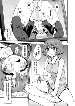 Page 10 of Futanari Onani no Susume