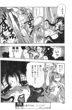 Page 100 of COMIC Papipo Gaiden 1998-01