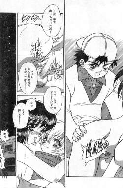 Page 117 of COMIC Papipo Gaiden 1998-01