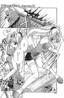 Page 124 of COMIC Papipo Gaiden 1998-01