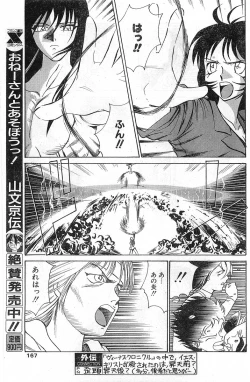 Page 167 of COMIC Papipo Gaiden 1998-01