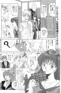 Page 199 of COMIC Papipo Gaiden 1998-01