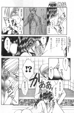 Page 32 of COMIC Papipo Gaiden 1998-01